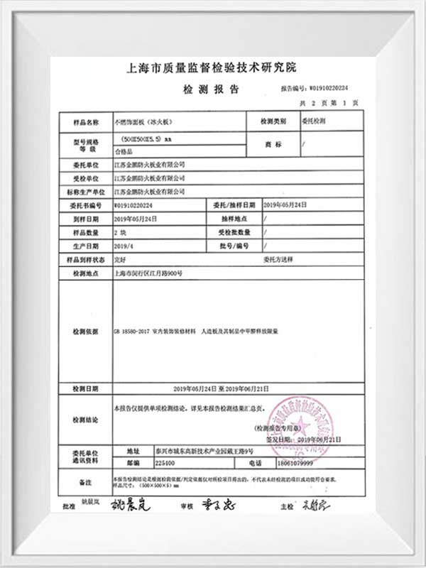 Rapport de test de protection de l'environnement de la planche de feu JinPeng